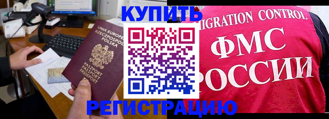 временная регистрация законно в Спасске-Дальнем