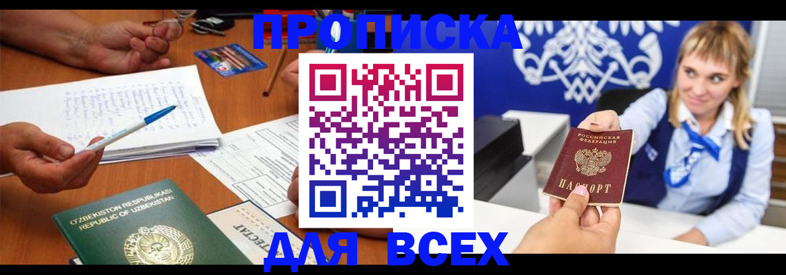 купить прописку в Спасске-Дальнем