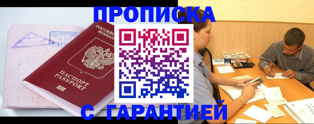 временная регистрация законно в Спасске-Дальнем