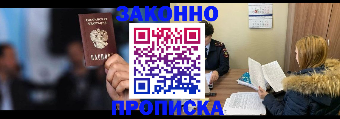 временная регистрация надежно в Спасске-Дальнем