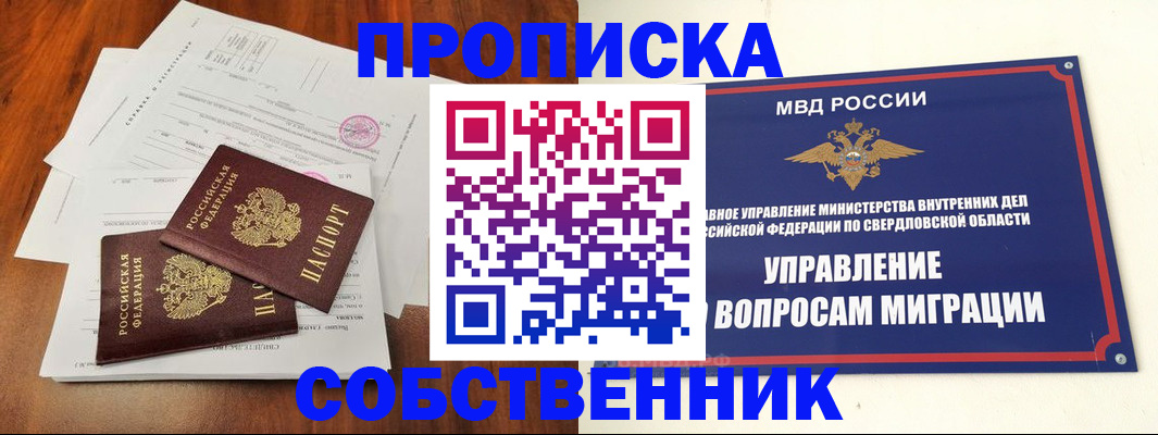 прописка паспорт в Спасске-Дальнем